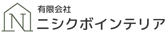 有限会社ニシクボインテリア
